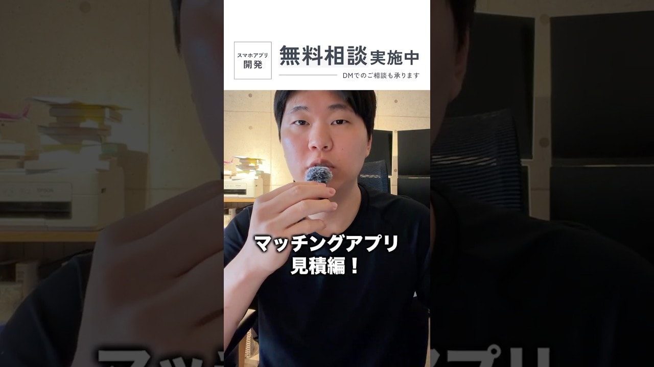 【アプリ開発っていくらかかるの？】第二部見積編
