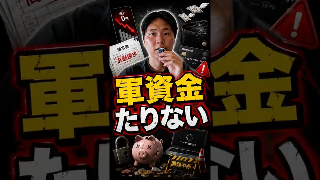 【スマホアプリを運用していくにあたって知っておかないといけないこと - 軍資金編】#アプリ開発 #エンジニア #プログラミング #スマホアプリ #革新技術