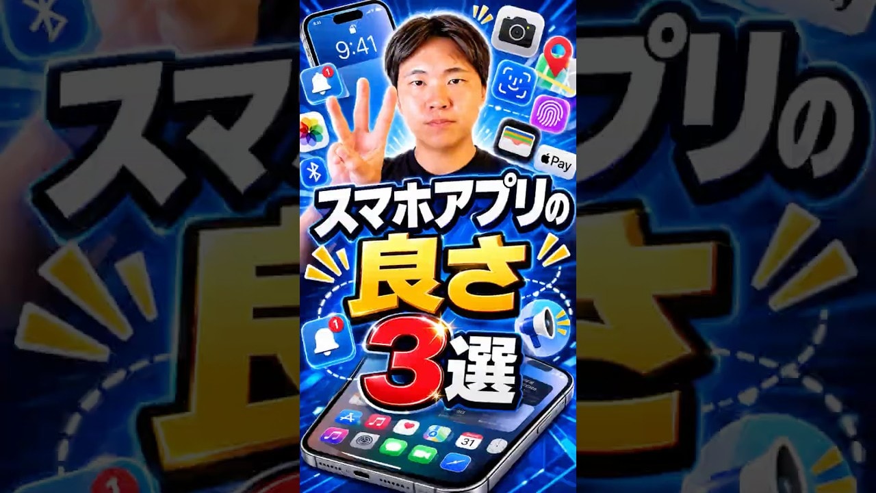 【スマホアプリの良さ３選】#アプリ開発 #エンジニア #プログラミング #スマホアプリ #革新技術