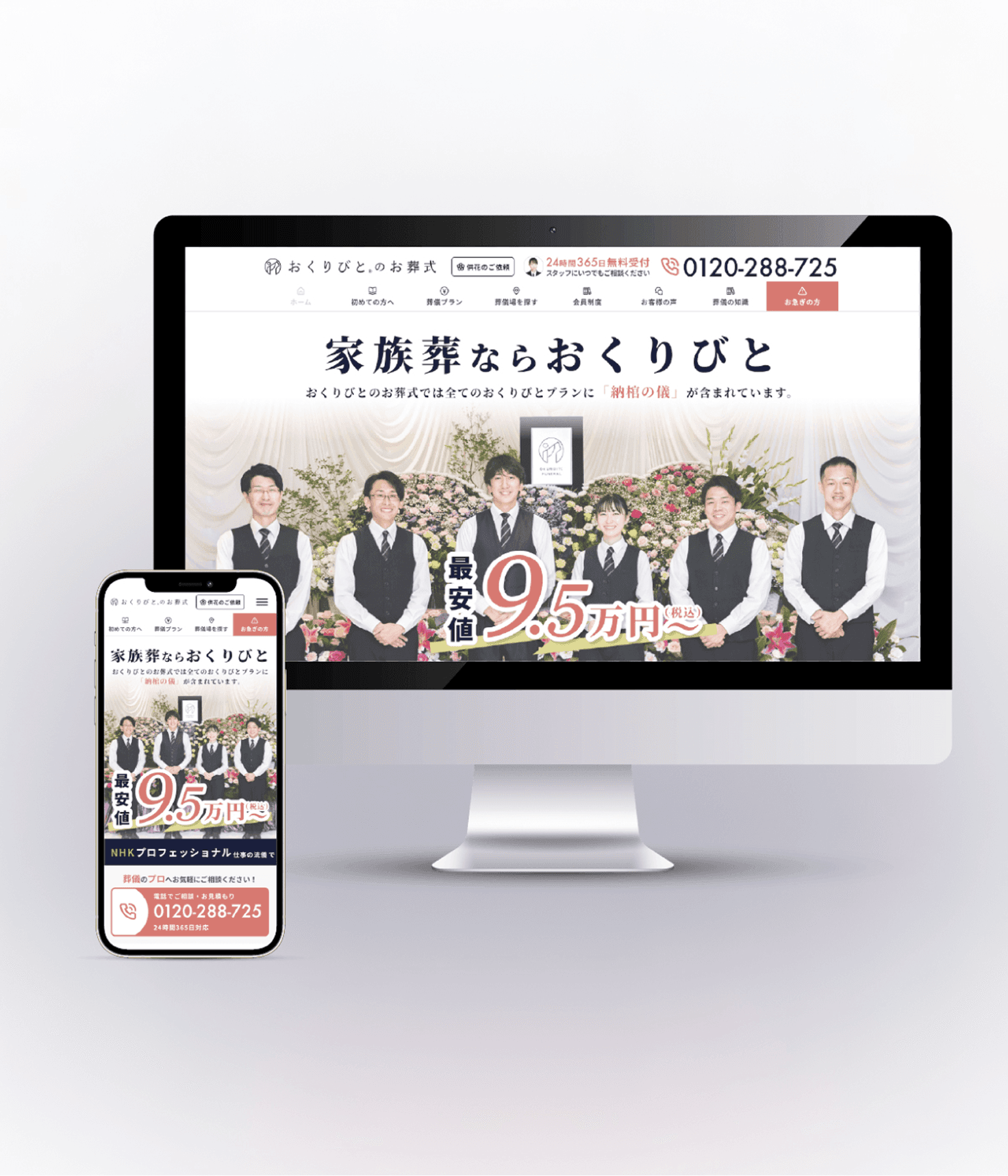 okuribito